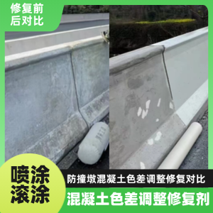 额尔古纳工程人必看！混凝土色差“面子难题”，一招修复不返工